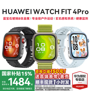 FIT 華為手表WATCH 4Pro智能手表專業(yè)運(yùn)動(dòng)藍(lán)寶石玻璃鈦金屬華為fit4pro手環(huán)2025款 政府補(bǔ)貼15% 官方旗艦