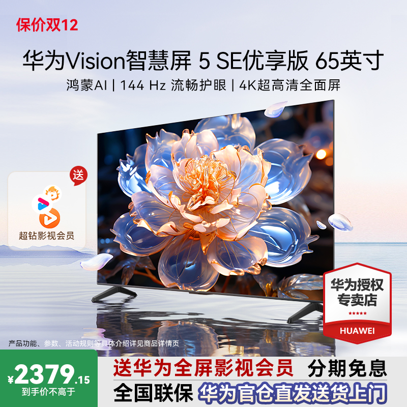 咨询送安装！华为Vision5SE优享