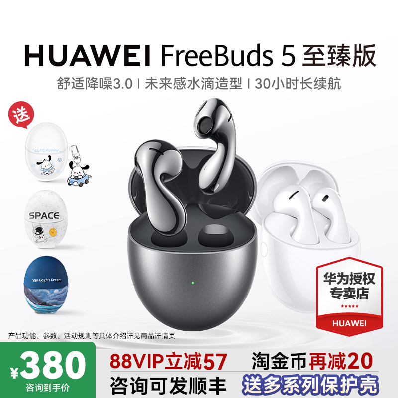 华为freebuds5蓝牙耳机政府补贴无线蓝牙高端降噪原装正品长续航