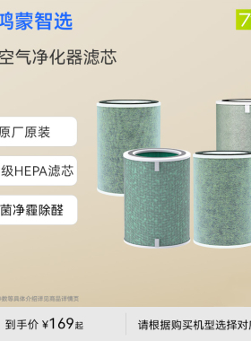 鸿蒙智选720空气净化器滤芯除甲醛c400ep500 1i 3i 3s 3 3pro增强