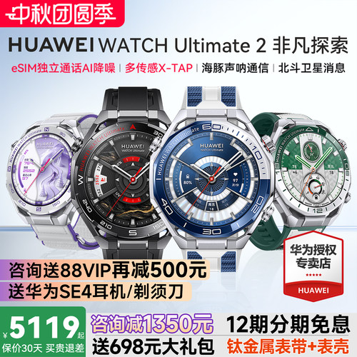 华为手表Ultimate2非凡大师新品