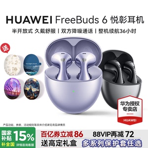 华为freebuds6 悦彰耳机蓝牙2025新款爆无线降噪耳机翻译华为耳机