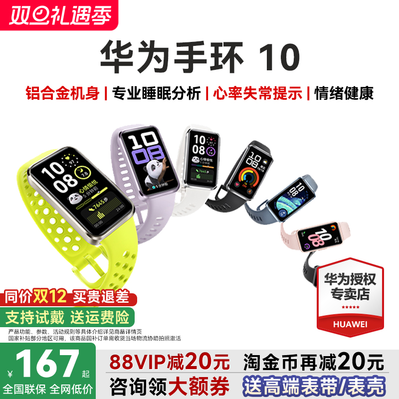 【咨询领券】华为手环10NFC智能手表运动手环新款情绪健康助手铝合金边框快充10Pro华为手环9升级官方旗舰