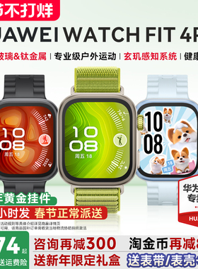 【政府补贴15%】华为手表fit4pro智能运动手表蓝宝石玻璃钛金属高尔夫模式华为手环2025新款腕表官方旗舰正品