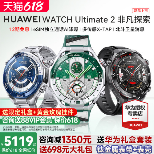 华为手表Ultimate2非凡大师新品