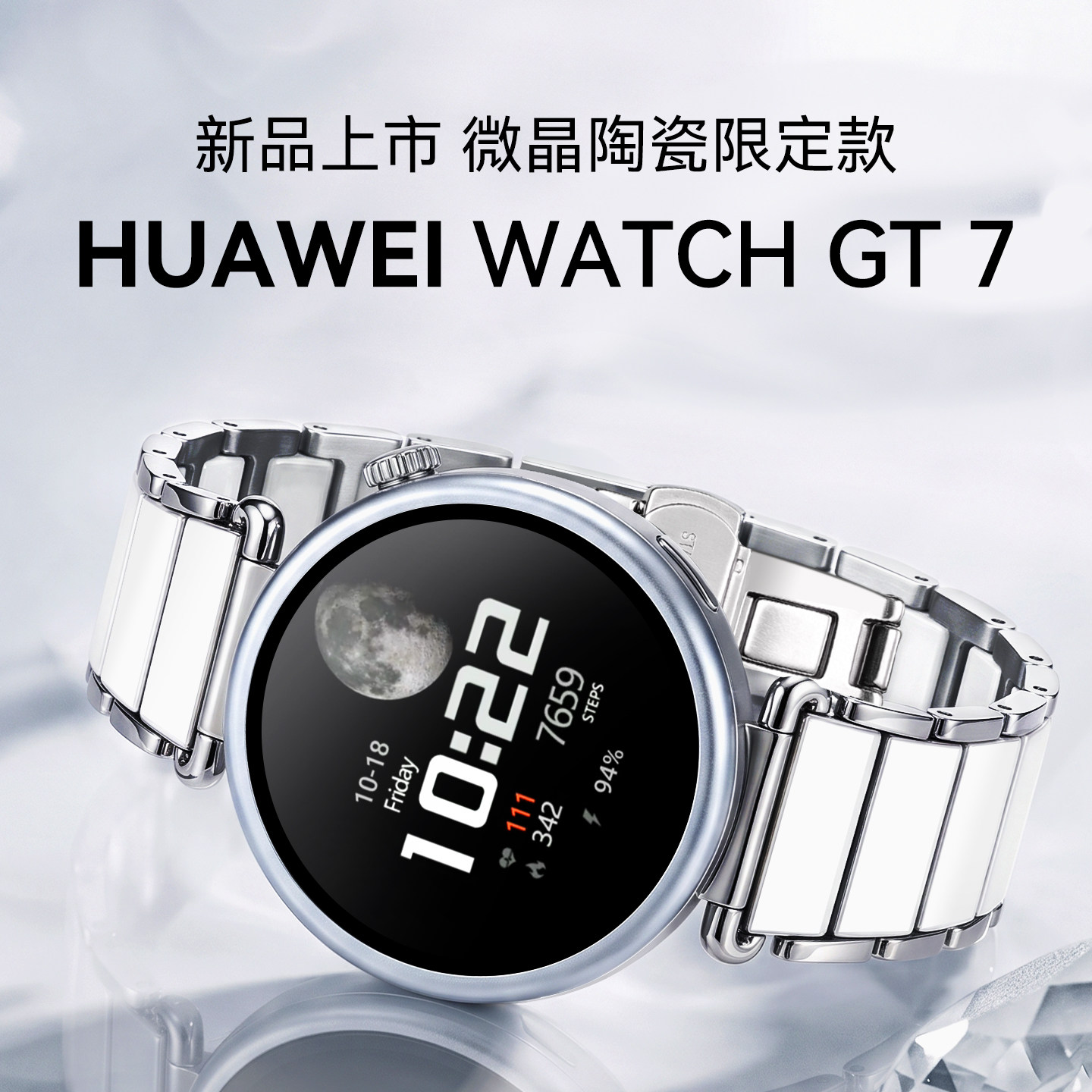 【微晶陶瓷限定款】华为手表WATCH GT7运动手表女款智能七夕礼物gt7送老婆多功能健康监测成人腕表官方正品