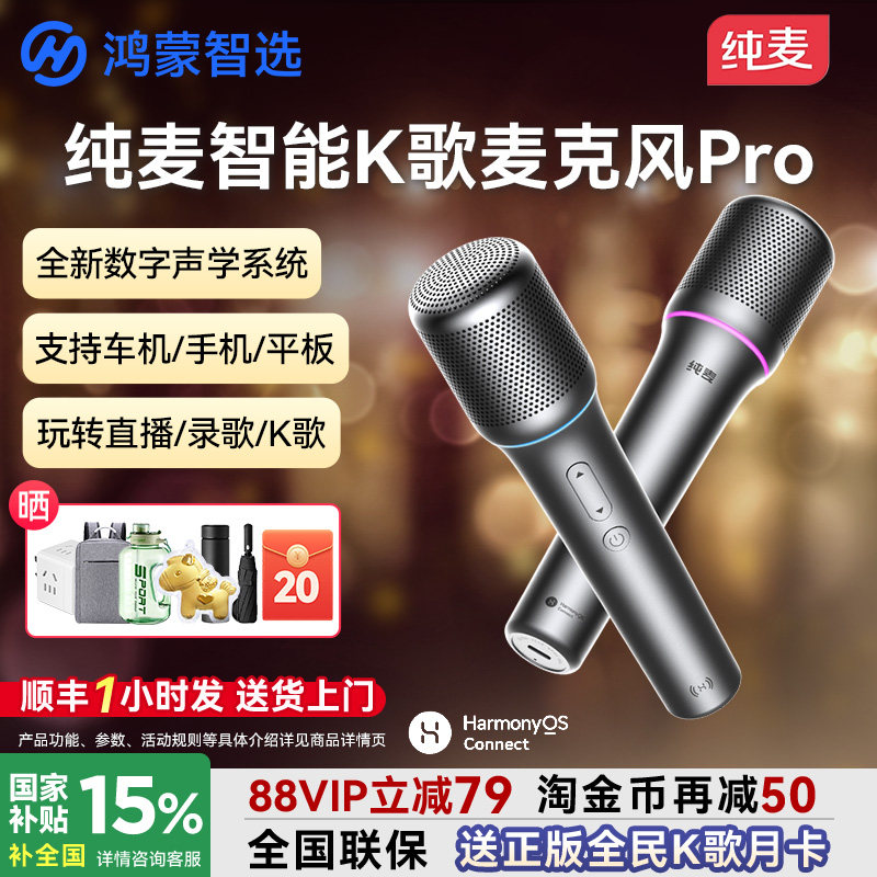 鸿蒙智选纯麦智能K歌麦克风pro电视车载智慧屏话筒问界M8政府补