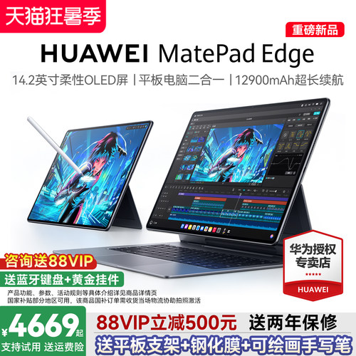 【政府补贴15%】HUAWEI MatePad Edge华为鸿蒙二合一平板电脑 14.2英寸OLED大屏学生学习办公绘画 官方旗舰店
