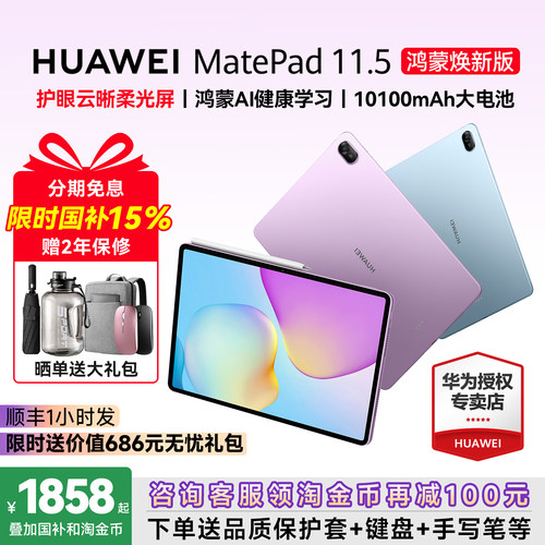 HUAWEIMatePad11.5鸿蒙焕新版