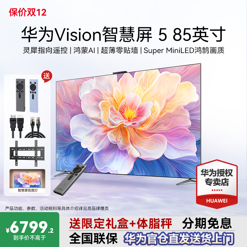 咨询领大额券华为Vision智慧屏5