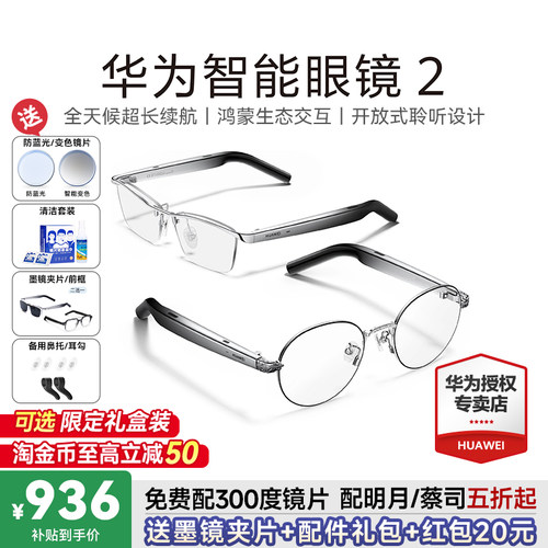 华为智能眼镜2免费配镜送好礼!