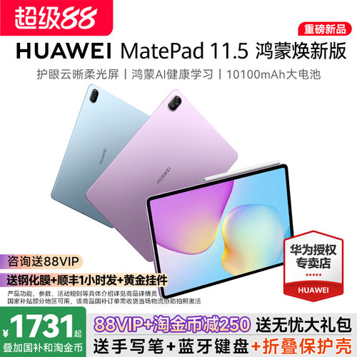 华为MatePad11.5鸿蒙焕新款平板