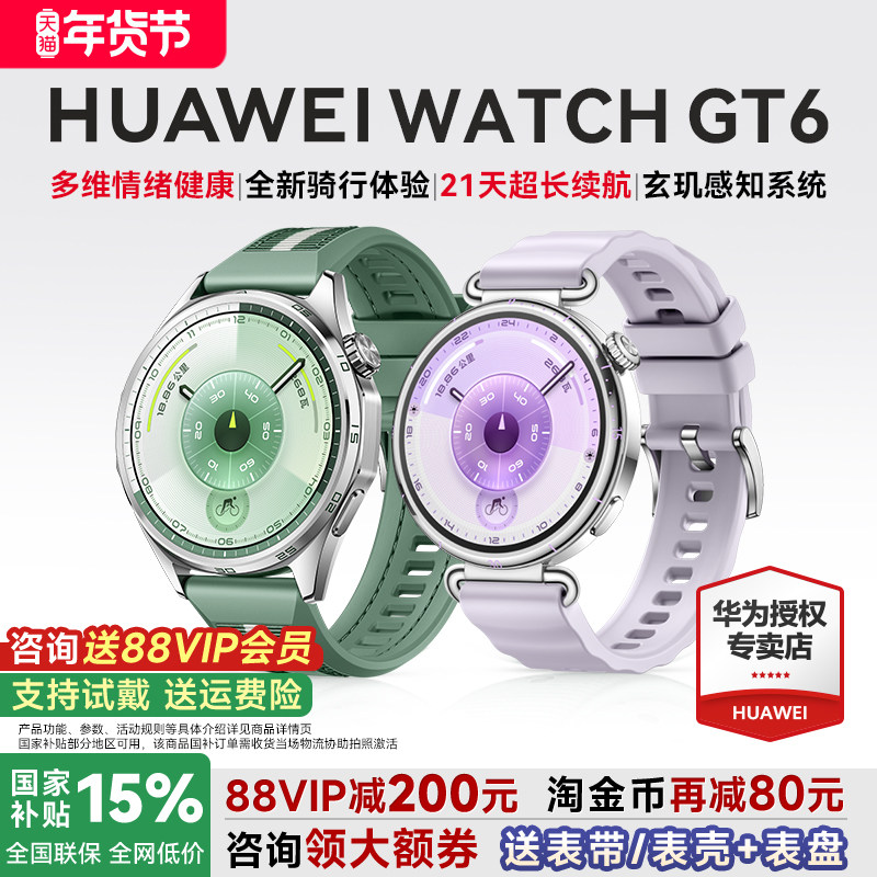 【政府补贴15%】华为手表WATCH GT6智能手表新款运动华为gt6蓝牙通话血氧监测手表gt6pro成人官方旗舰店正品
