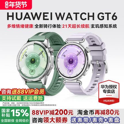 【88VIP减200元】华为手表WATCH GT6智能手表新款运动华为gt6蓝牙通话血氧监测手表gt6pro成人官方旗舰店正品