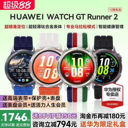 咨询立减794WATCHGTRunner2