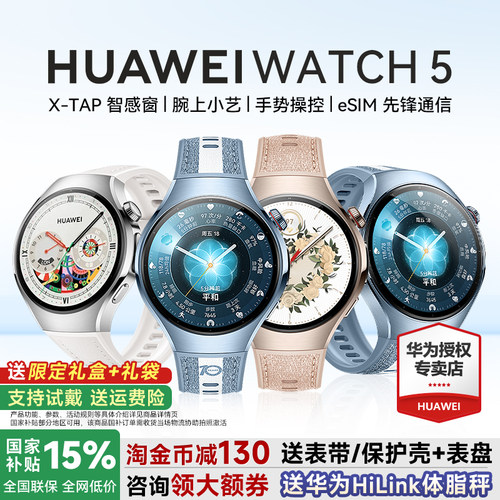 政府补贴15%！华为手表watch5Pro