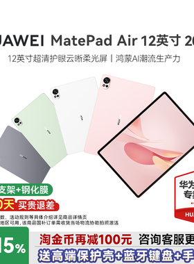 【咨询更优惠】华为平板电脑MatePadAir12英寸2025新款大学生学习办公护眼matepad115s官方旗舰店柔光鸿蒙