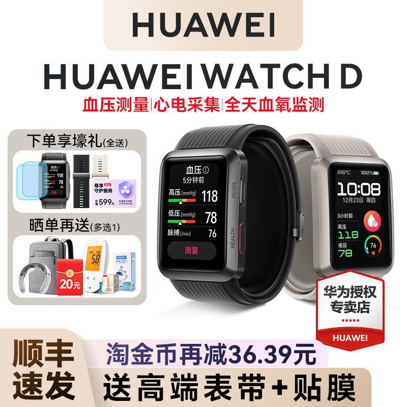 华为手表血压心率监测WATCH D手表智能腕部心电血压记录高精度手表D2房颤早搏提醒心电图血氧