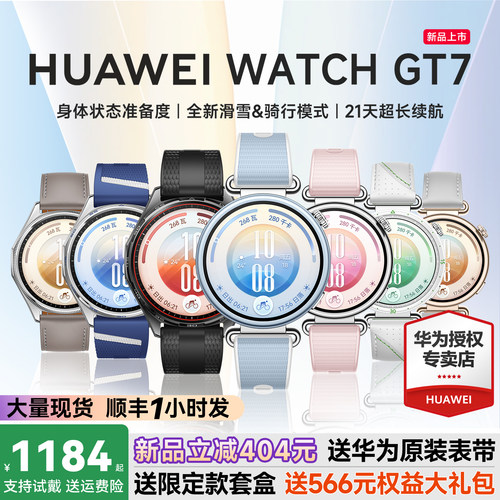 【新品首销】华为WATCHGT7手表