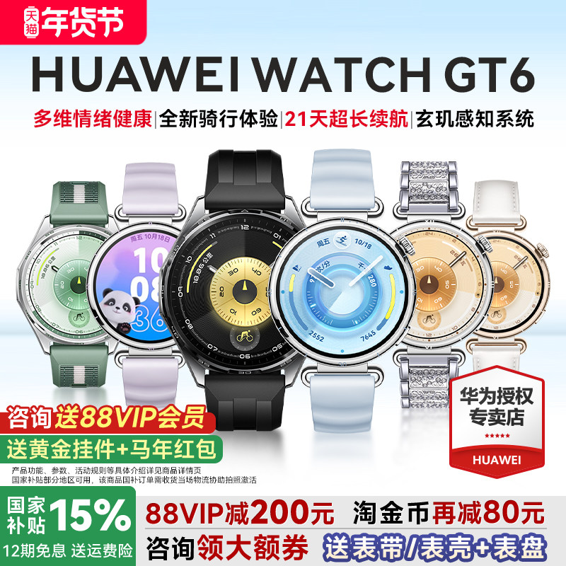 【88VIP减200元】华为手表WATCH GT6女新款智能手表gt6运动蓝牙通话情绪健康女性卵巢评估手表gt6pro官方旗舰