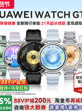 【88VIP减200元】华为手表WATCH GT6女新款智能手表gt6运动蓝牙通话情绪健康女性卵巢评估手表gt6pro官方旗舰