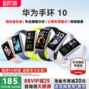 10Pro华为手环9升级官方旗舰店 华为手环10NFC智能运动手环情绪健康助手长续航华为手表新款 88VIP减25元