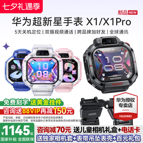 新品上市！华为超新星手表X1系列