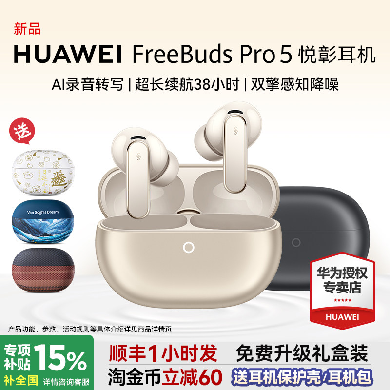 华为FreeBuds Pro5悦彰耳机无线蓝牙主动降噪入耳式翻译华为耳机