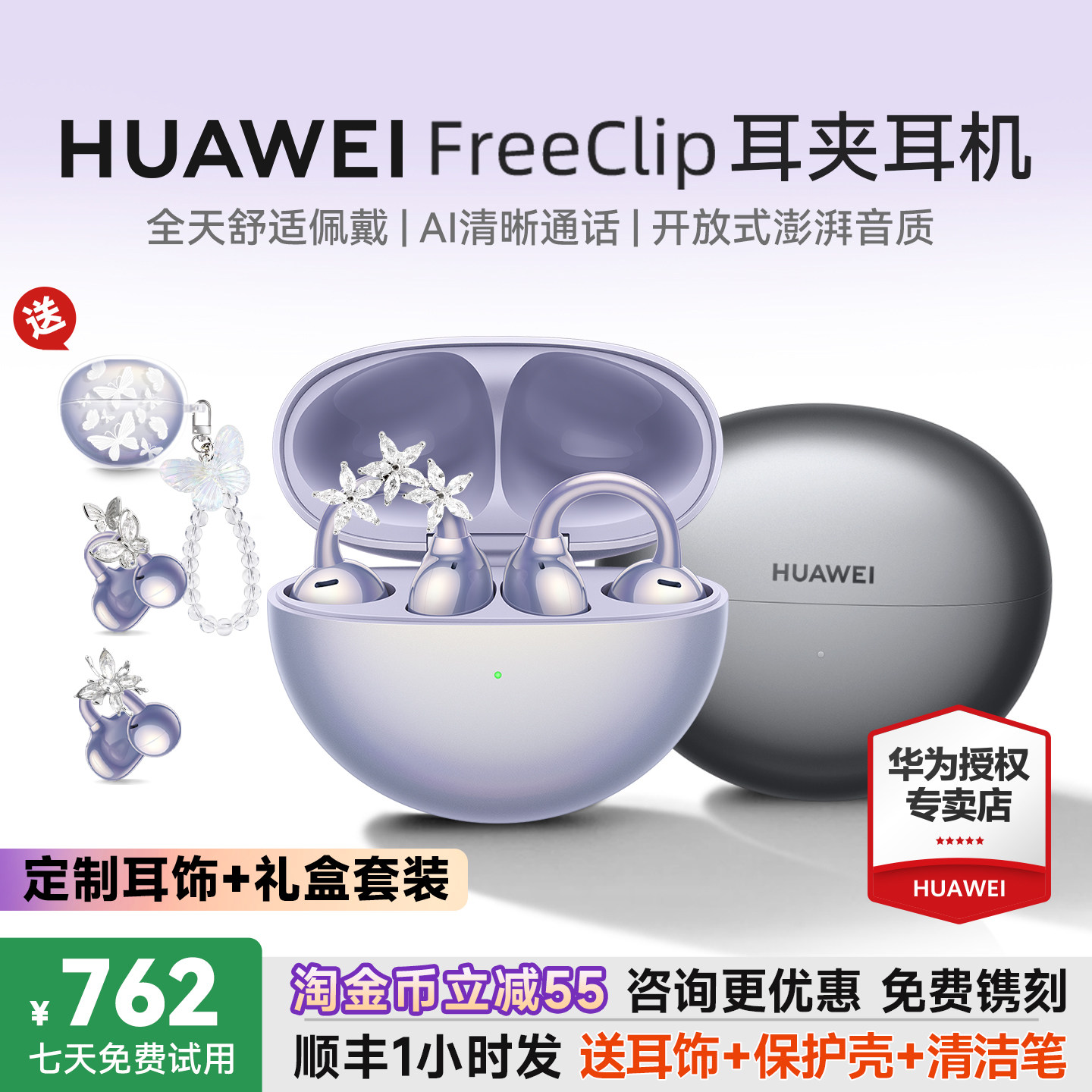华为FreeClip耳夹耳机咨询更惠图片