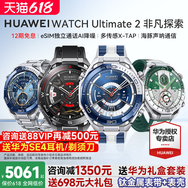 华为舒耀专卖店华为手表Ultimate2非凡大师新品 9499元 - 86线报