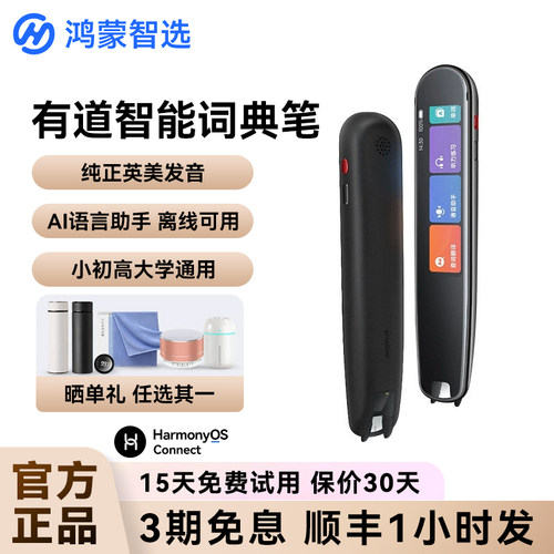 鸿蒙智选有道词典笔智能点读笔便携电子辞典英语学习单词翻译机高中学生单词扫读笔