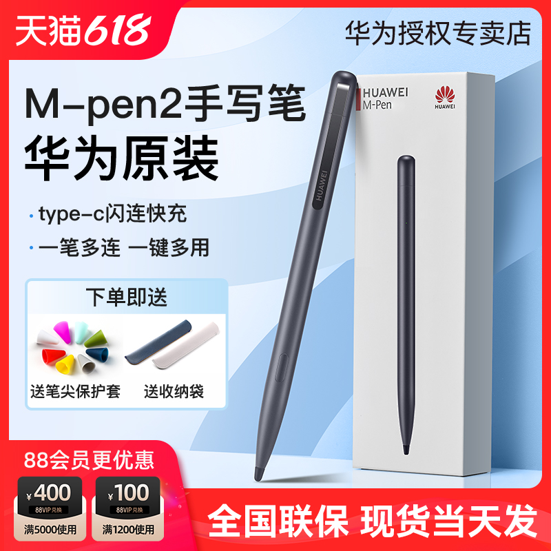 华为M-Pen2手写笔原装正品