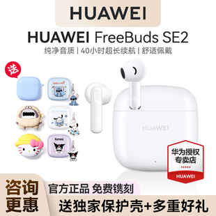 华为耳机FreeBuds SE 2  freebuds se2