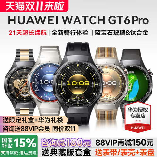HUAWEIWATCHGT6pro手表官方旗舰