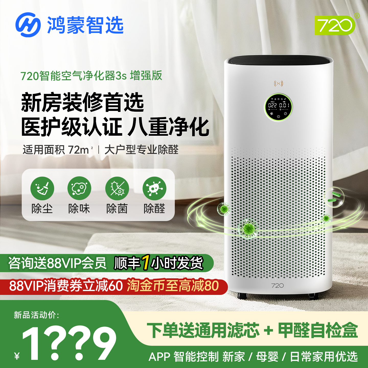 鸿蒙智选720空气净化器3s除甲醛家用吸猫毛排烟神器除烟味净化机