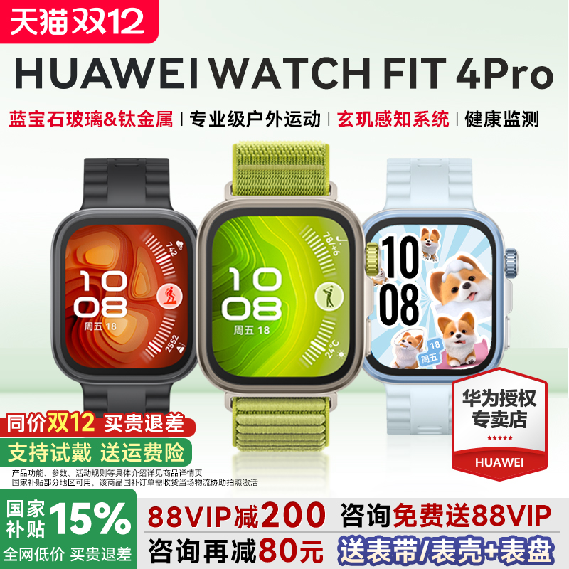 全国补贴15%华为手表fit4pro新款