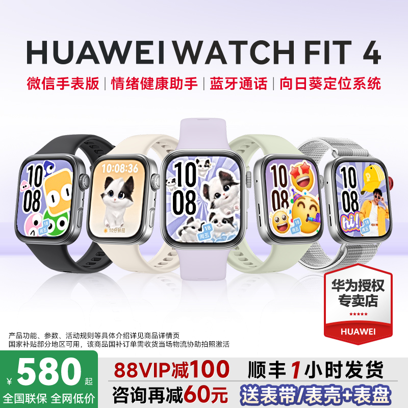 全国补贴15%！华为FIT4手表新品