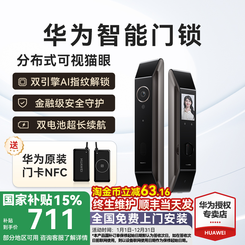 淘金币减百元！华为智能门锁