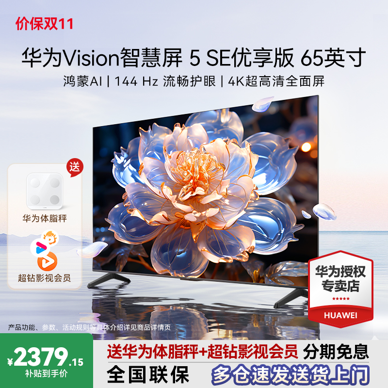 送华为体脂秤华为Vision5SE优享
