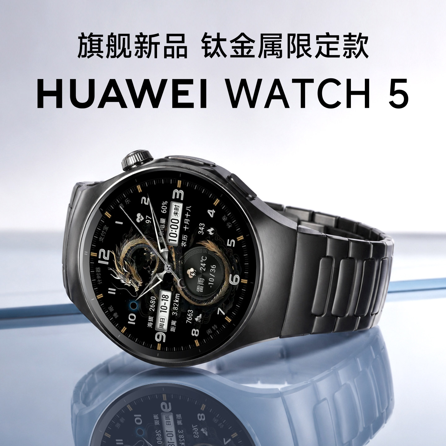 【政府补贴15%！】华为手表WATCH 5智能手表esim独立通话高血糖风险评估ECG心电分析微体检运动健康监测正品