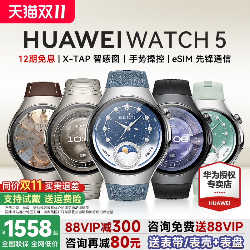 政府补贴15%！华为WATCH5Pro手表