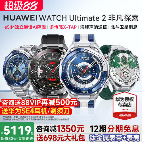 华为手表Ultimate2非凡大师新品