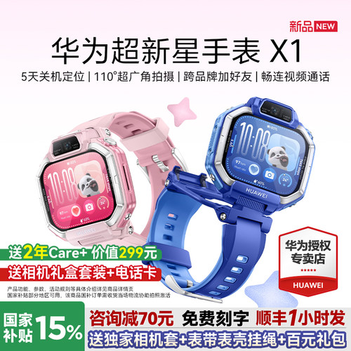 新品首发！华为超新星手表X1