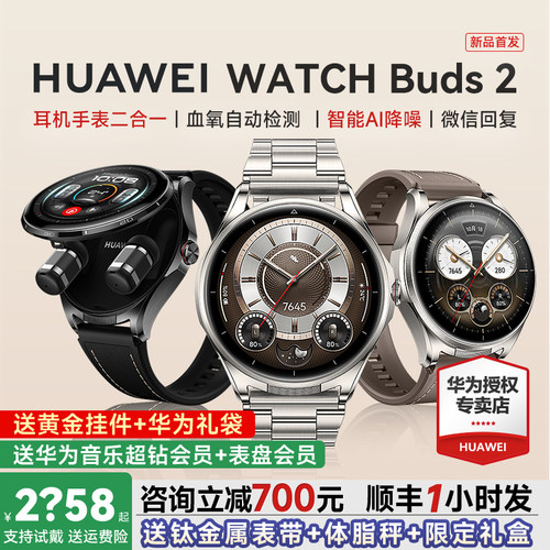 WATCHBuds2手表咨询领优惠