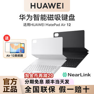 键盘2025款 MatePadAir平板星闪版 air12英寸平板电脑智能磁吸键盘保护壳air11.5英寸2023 华为原装 顺丰当天发