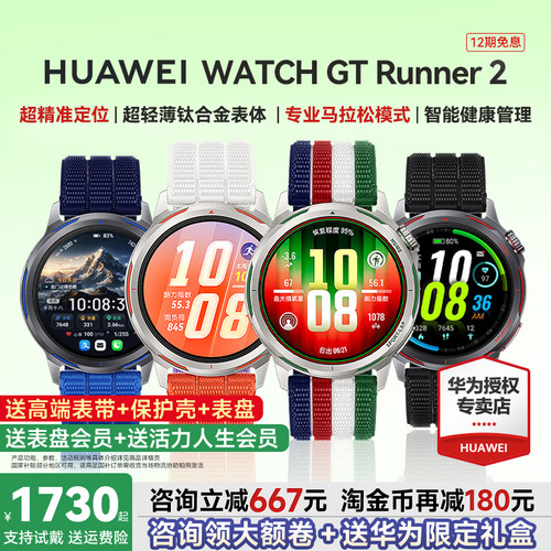 咨询立减667WATCHGTRunner2