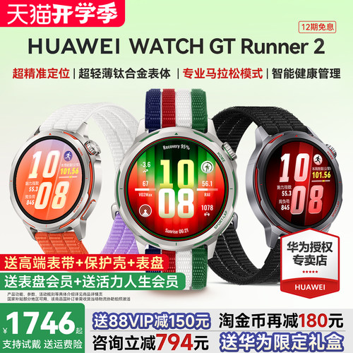 【新品上市】华为手表WATCH GT Runner2智能运动跑步手表新款高精度定位马拉松模式runner智能手表官方旗舰