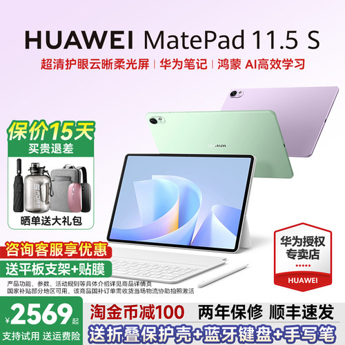 HUAWEIMatePad11.5S