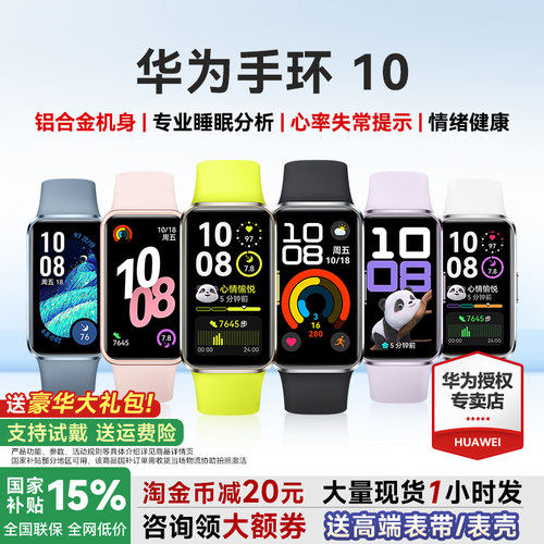 华为手环10NFC官方旗舰