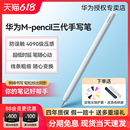 pencil三代cd54 pro MatePad 华为平板MatePad11手写笔m Pro 11华为星闪手写笔华为笔pencil三代